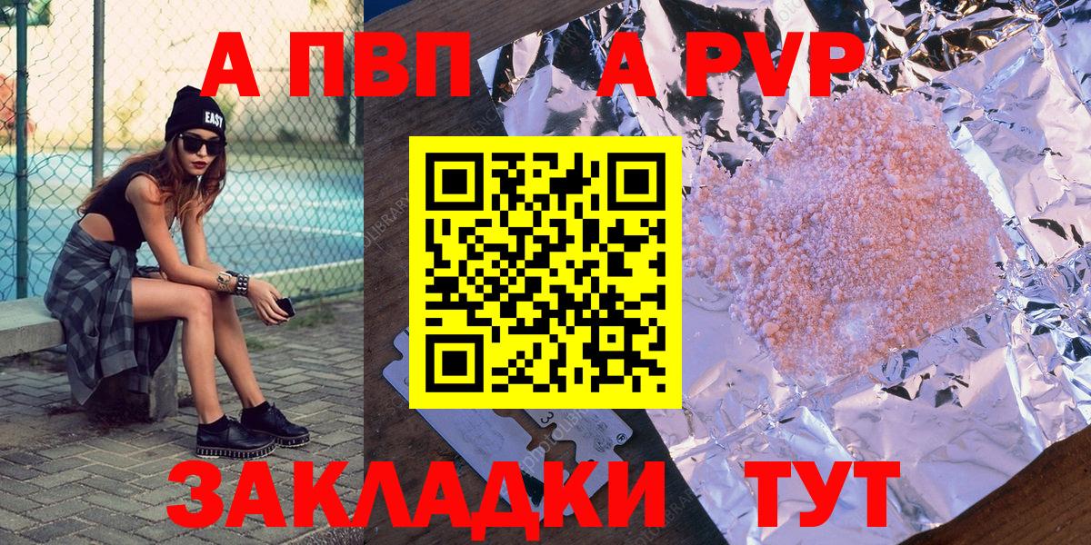 Alpha PVP Соль Торжок