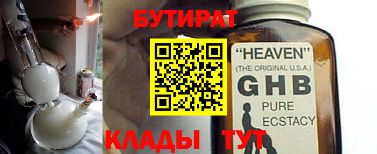 Бутират буратино Торжок