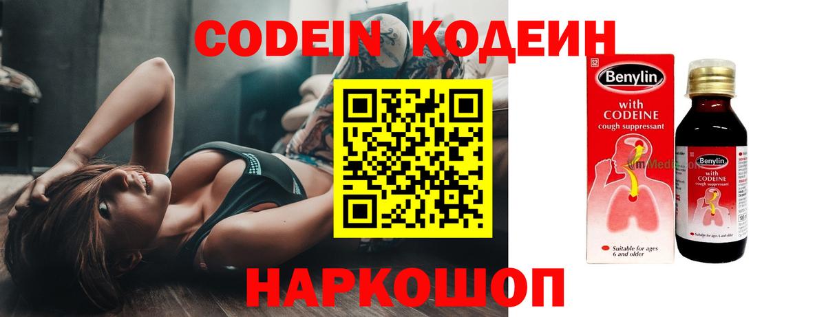 Торжок  Codein напиток Lean (лин)  Вход с VPN 