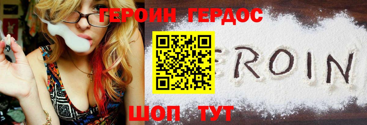 ГЕРОИН гречка Торжок