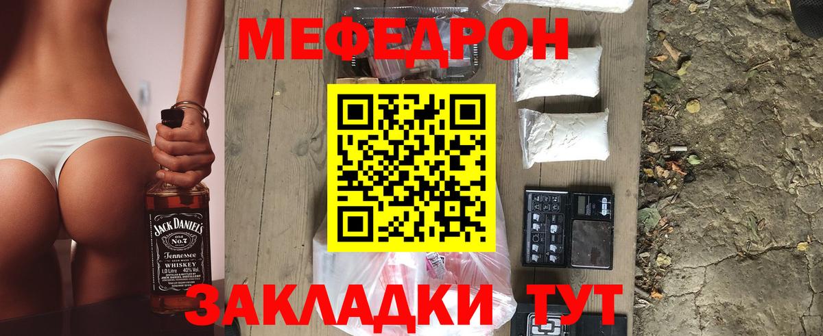 Торжок  МЯУ-МЯУ мука  Мефедрон  Вход с VPN  МЕФ 4 MMC  МЯУ-МЯУ 