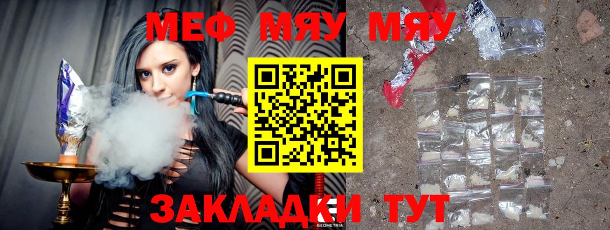 МЕФ кристаллы Торжок