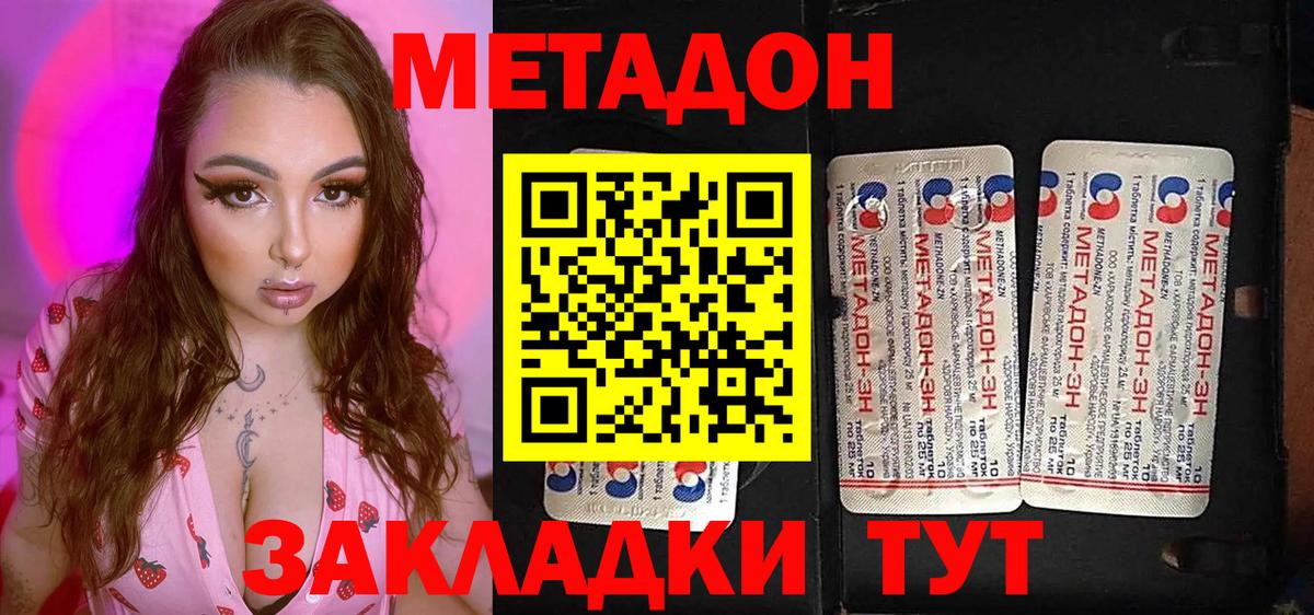 Торжок  Метадон кристалл  Метадон VHQ  Вход с VPN 